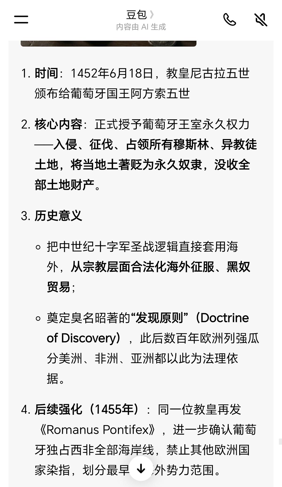 中世纪神权大于王权。葡萄牙得到授权后干了什么？他们来澳门干什么？
由此导致的殖民