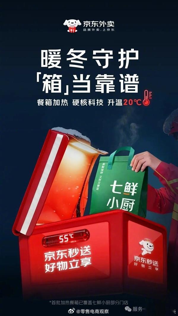 【京东外卖上线加热餐箱】IT之家 12 月 2 日消息，京东外卖今日宣布，将免费