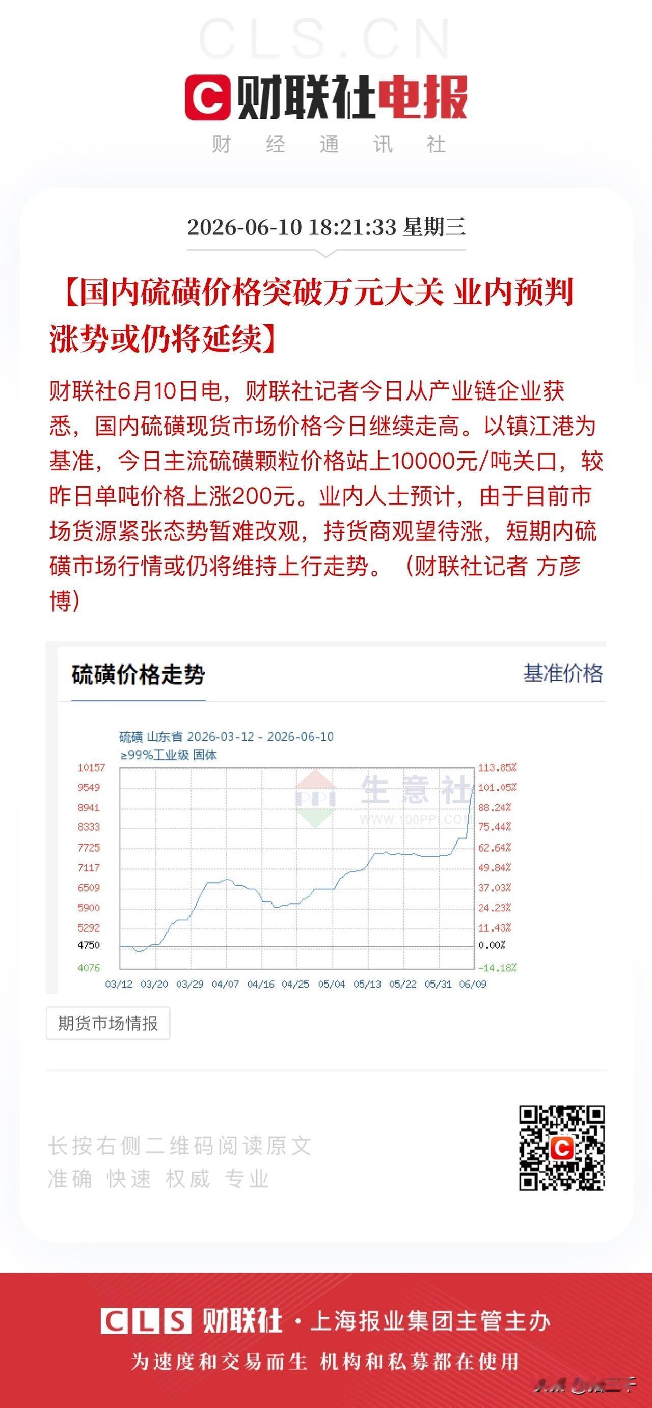 硫磺延续涨价趋势！
国内硫磺价格突破万元大关。
硫磺三大来源：
硫铁矿原生矿、