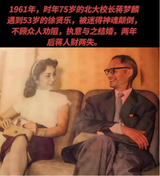 1961年，75岁的北大校长蒋梦麟邂逅53岁的徐贤乐，立刻被她迷得神魂颠倒。他不