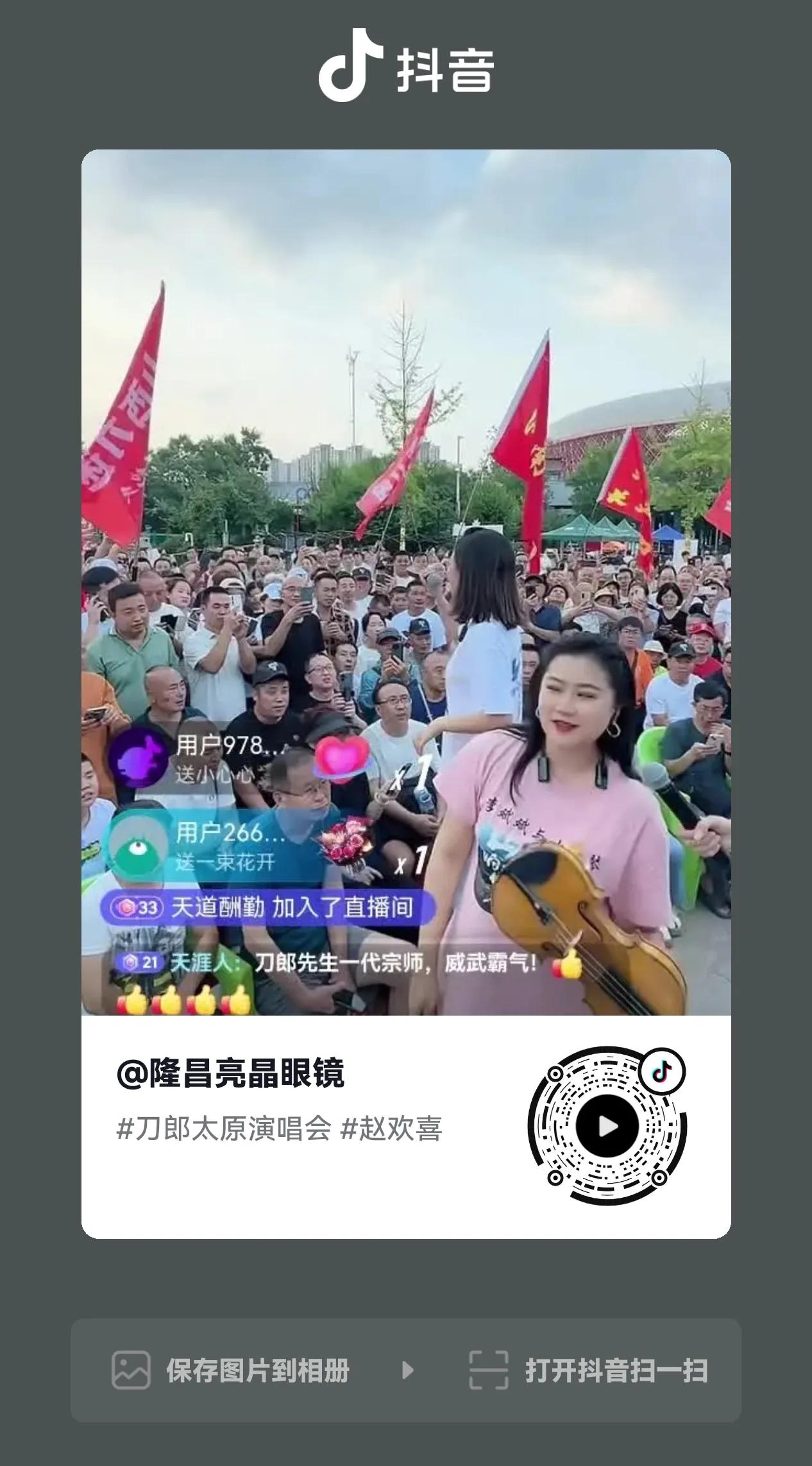 🎉《超燃！刀郎铁粉太原场外嗨翻天》🥳

刀郎老师的超级铁杆粉赵欢喜，堪称追星