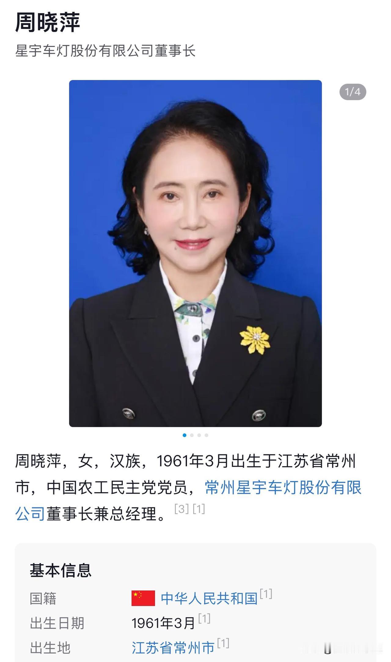 她是人民代表大会代表[大笑]
她还是杰出劳动模范杰出企业家[大笑]