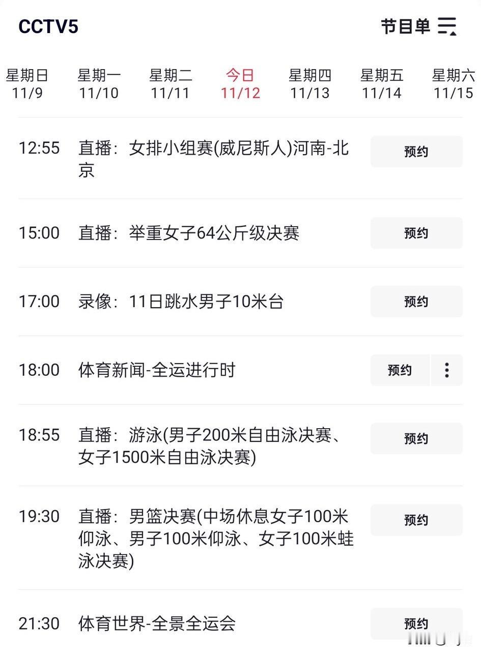 今日CCTV5、CCTV5+、CCTV16奥运频道观赛指南，涵盖男篮成年组决赛、