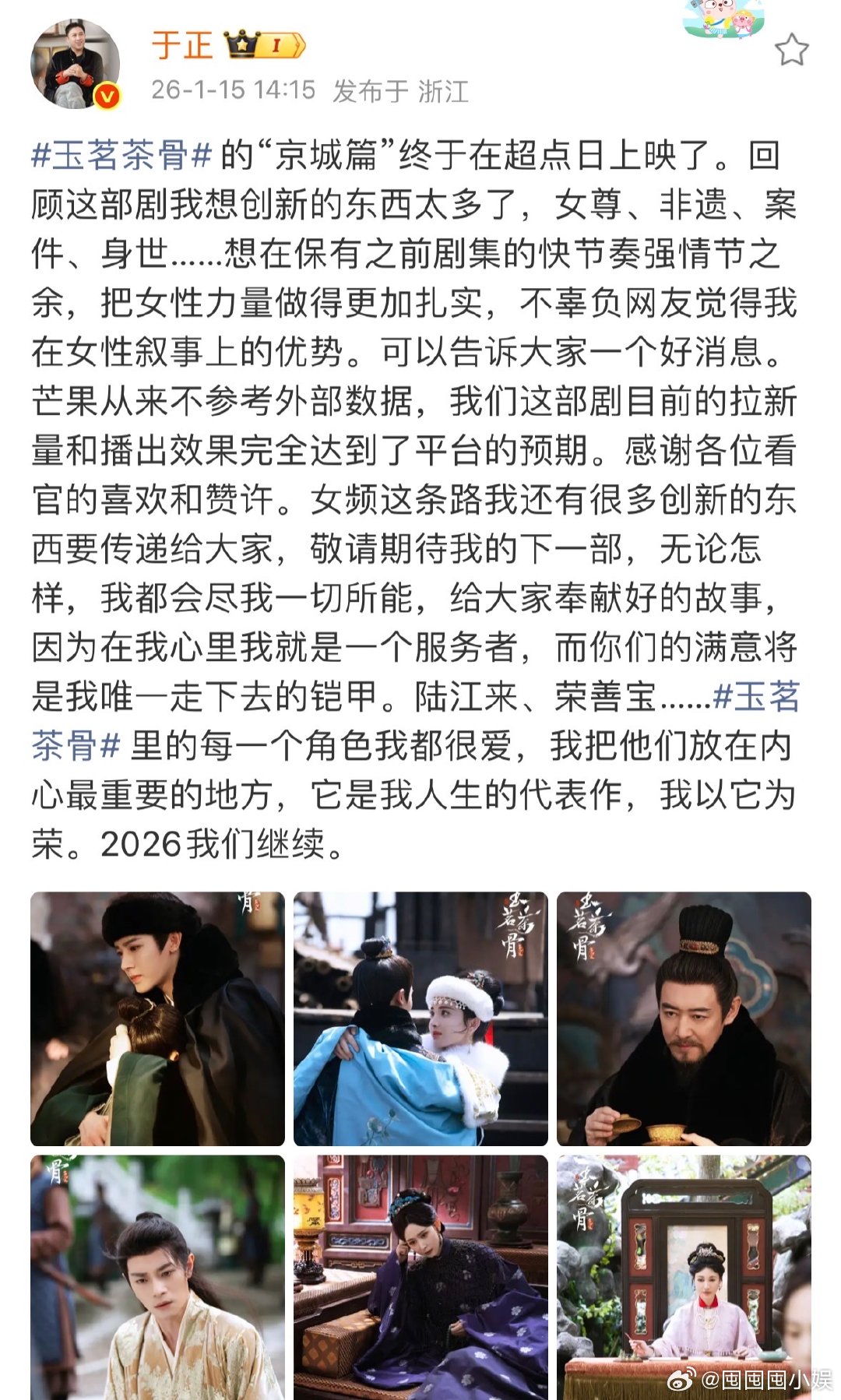 玉茗茶骨播出效果达到了平台的预期于正说玉茗茶骨播出效果达到了预期于正说玉茗茶骨播