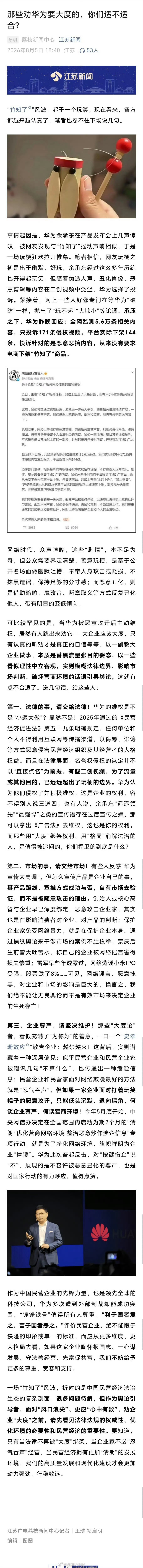 劝华为大度的人请先尊重法律这一次我不站浙宣，我站江苏新闻～里面有一句话说的很好，