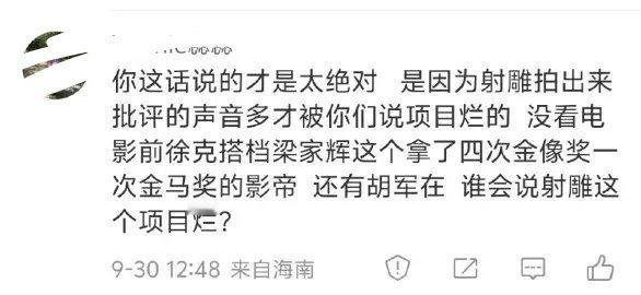 评判项目好不好，不是光看导演，还要看题材。梁家辉又怎样？人家还演过公认的烂片阿修