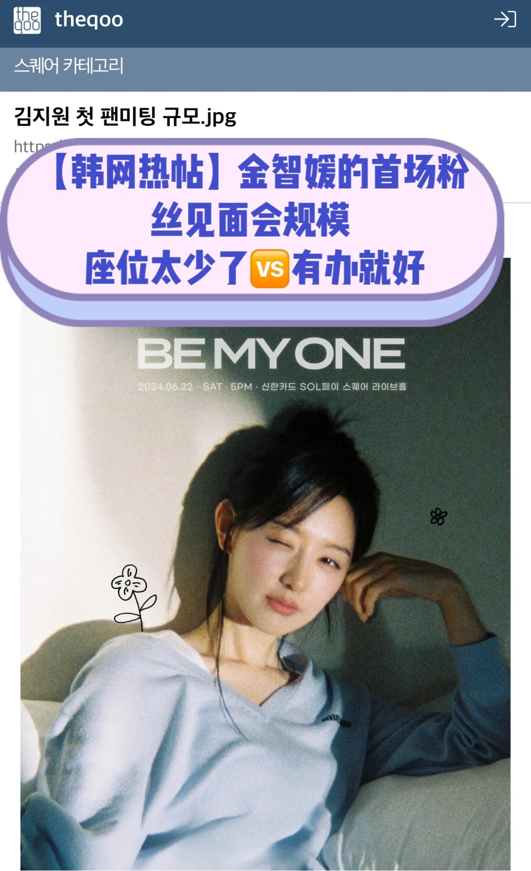 🔥韩网热帖｜金智媛见面会座位太少🆚办就好