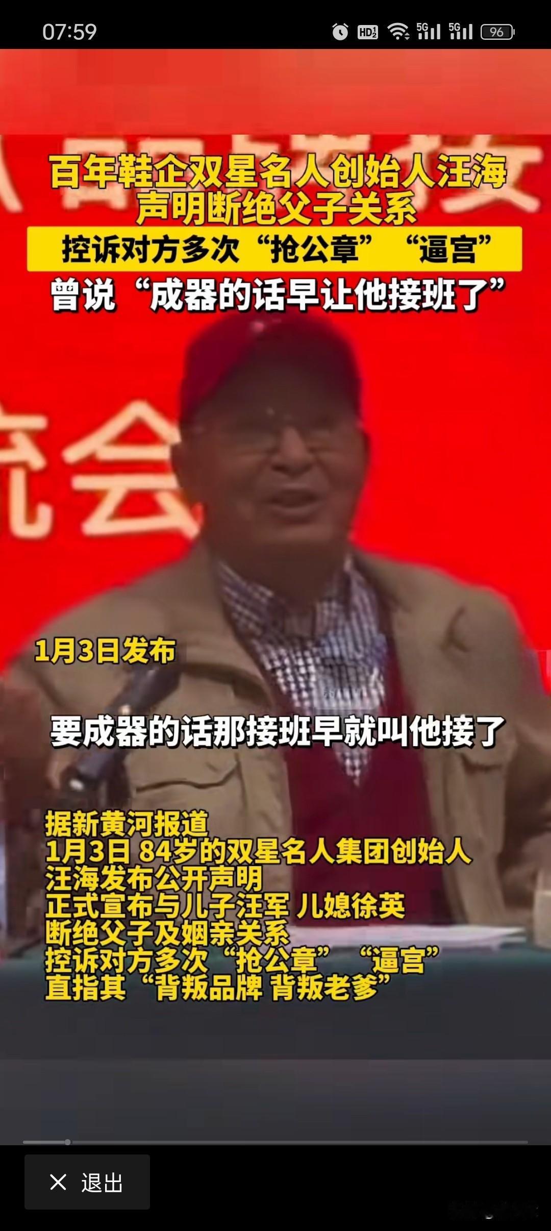 🔥把84岁老父亲堵房间，扯断座机电话线，逼迫交出集团管理权，限制人身自由长达两