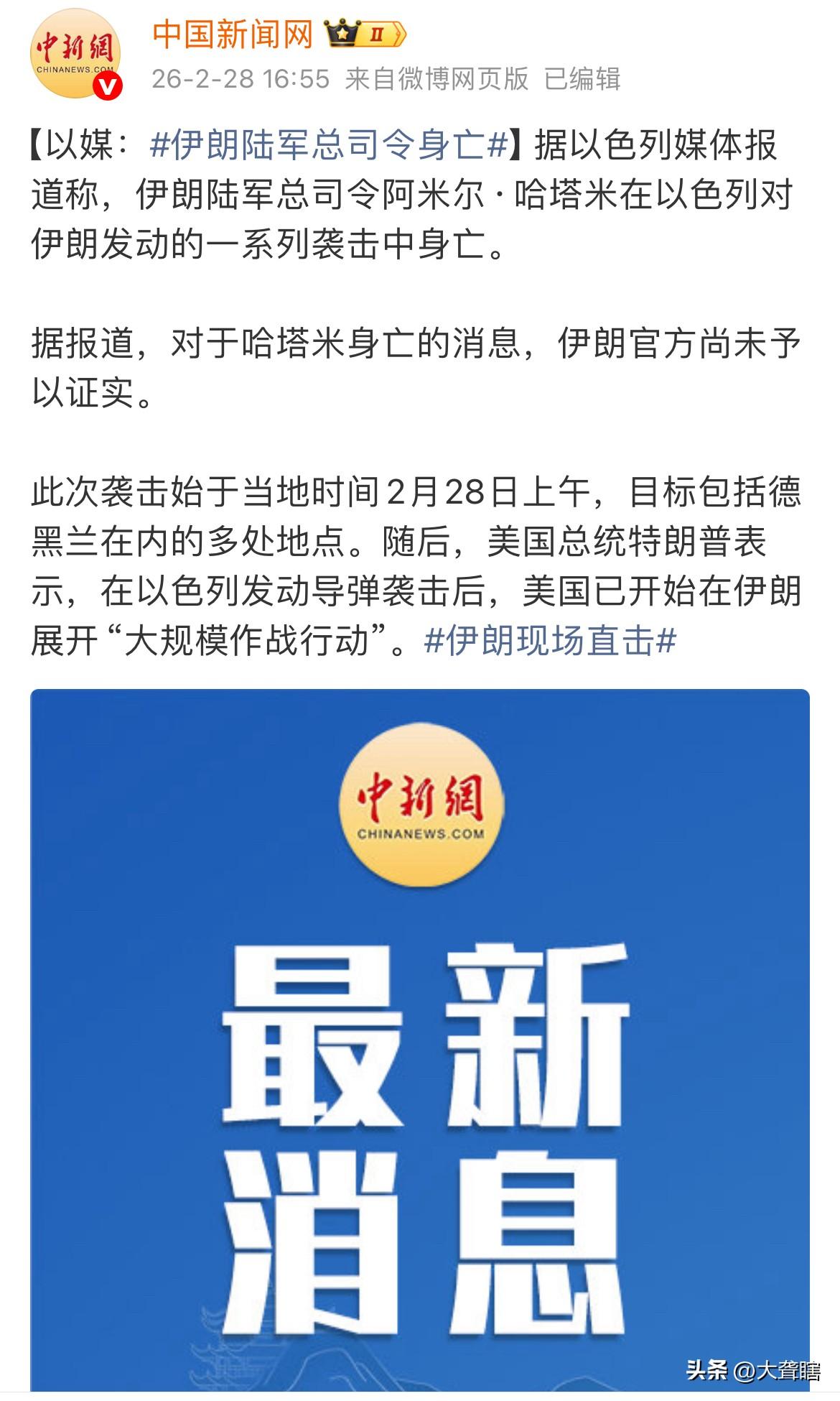 【损失惨重，伊朗陆军总司令及多名高官在袭击中身亡】

综合媒体消息，以色列N12