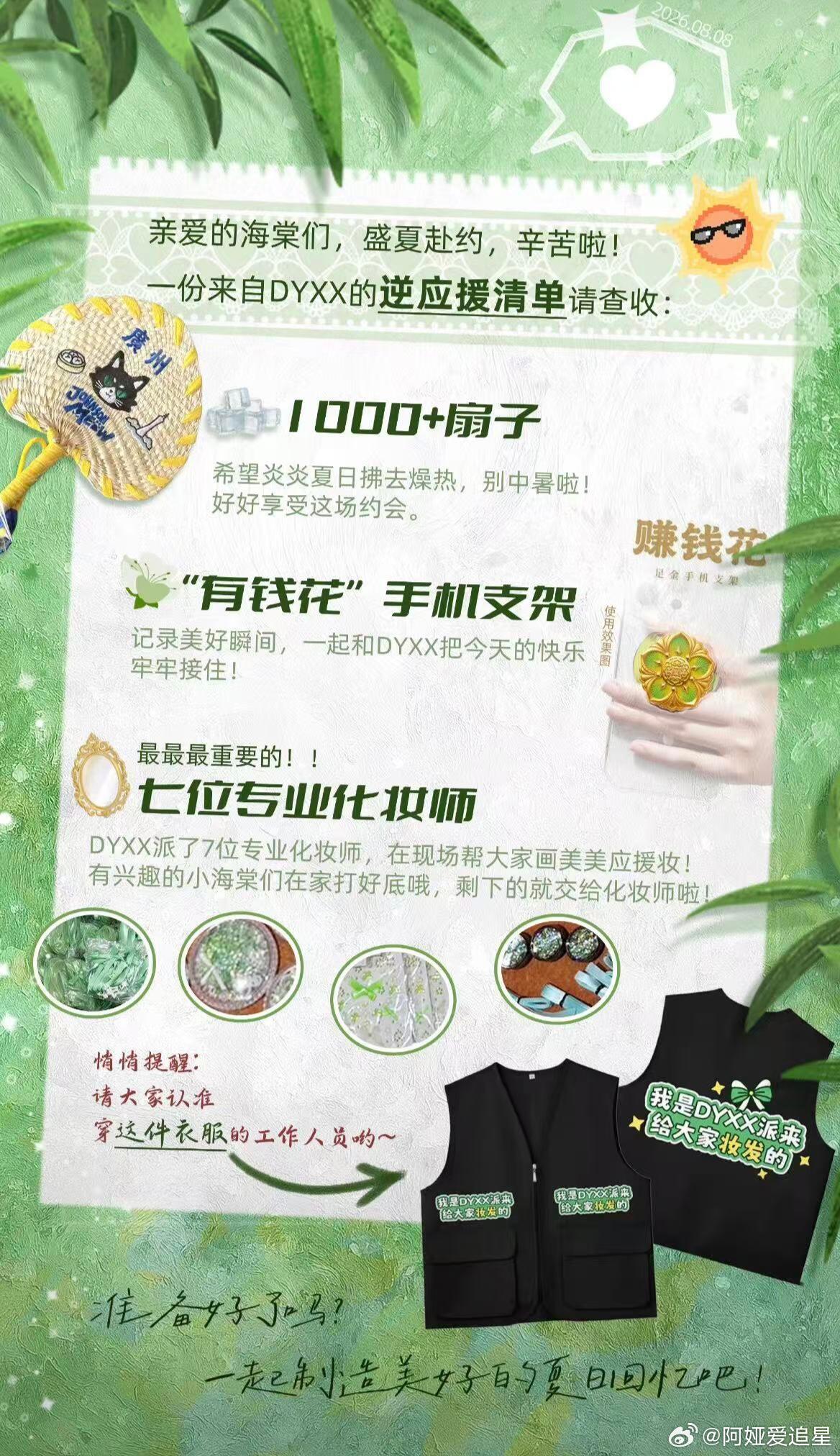 丁禹兮你在养死侍吗？连化妆师都能给粉丝想到，太感动了，呜呜呜少去一次丁禹兮线下真