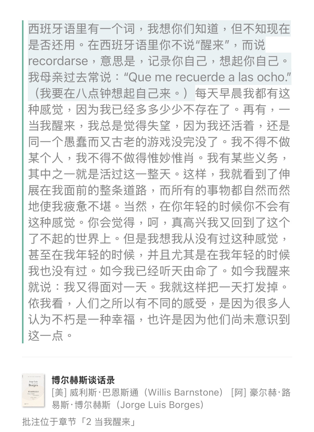 西班牙语里不说“醒来”，而说 recordarse，意思是，记录你自己，想起你自