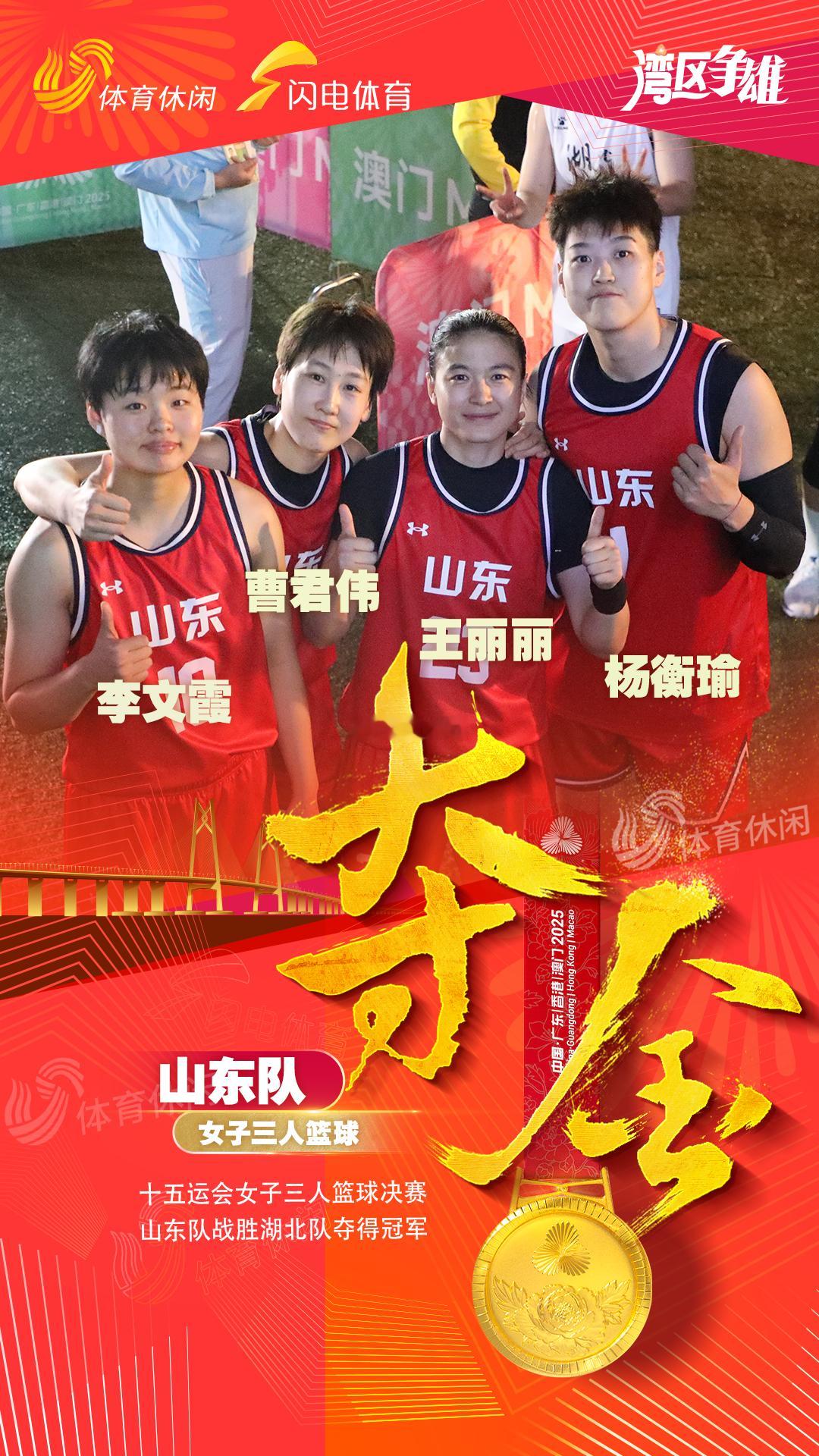 山东健儿，加油！