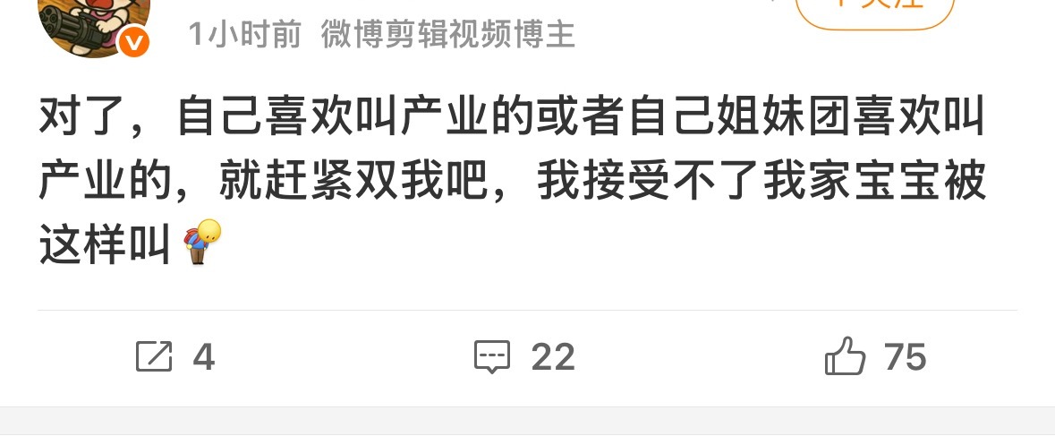 铲爷咋了？多顺口，真没品 ​​​