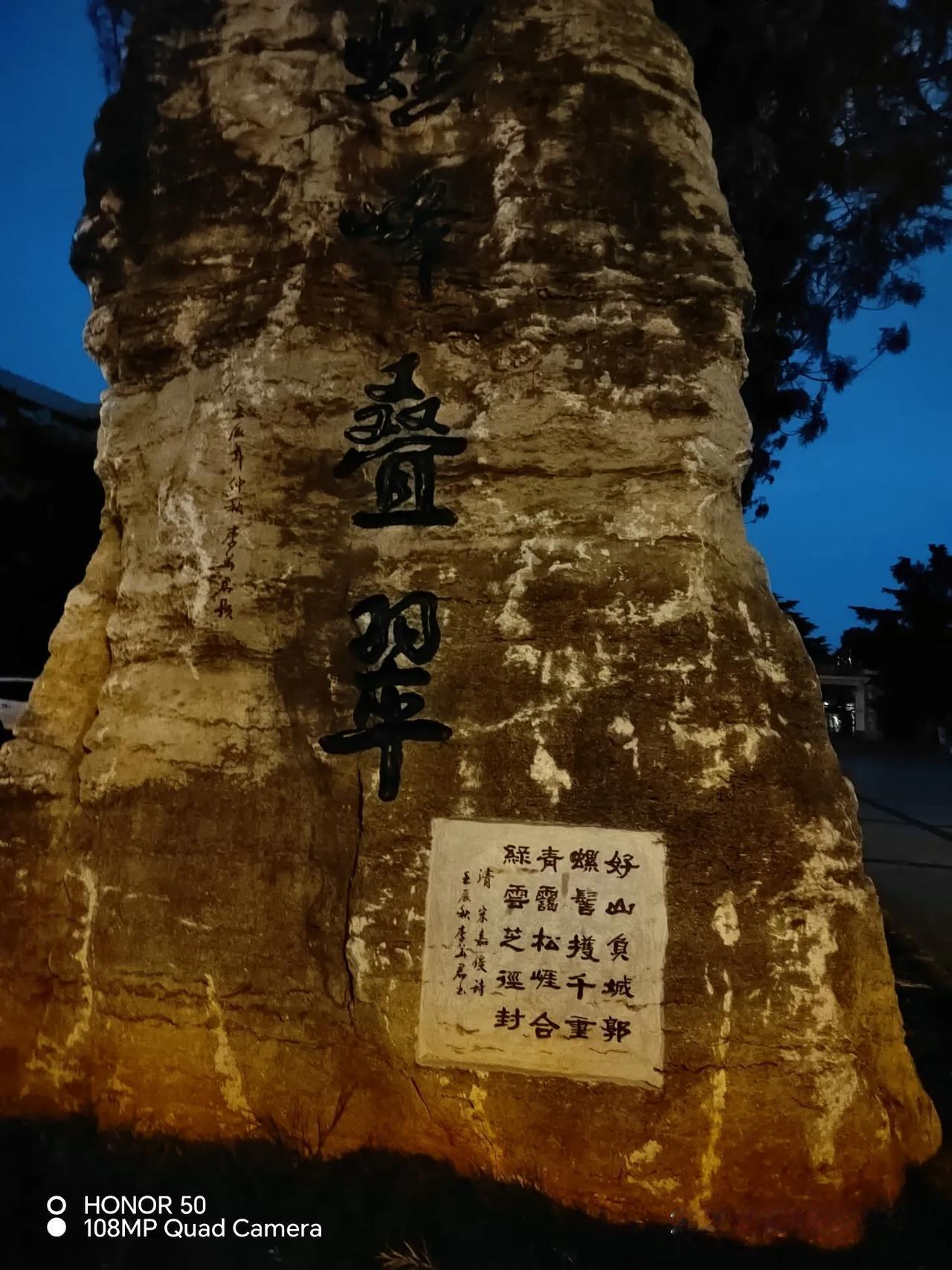 请问头条老仙翁，此石立于公圆外，此时六点零十分，算是朝山门拜一拜。
一拜天地良心