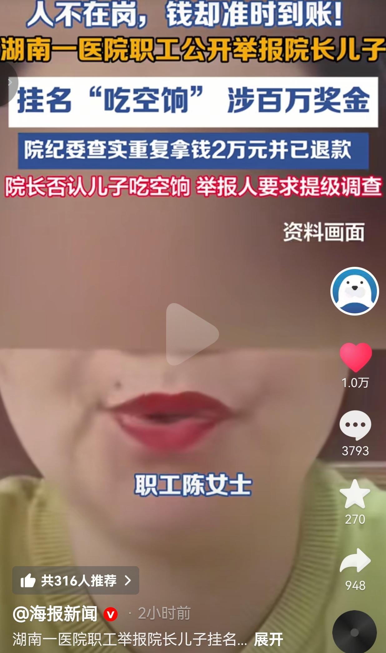 人不在岗，工资奖金照拿不误？湖南这家医院“吃空饷”，真让人火大
 
谁能想到，从