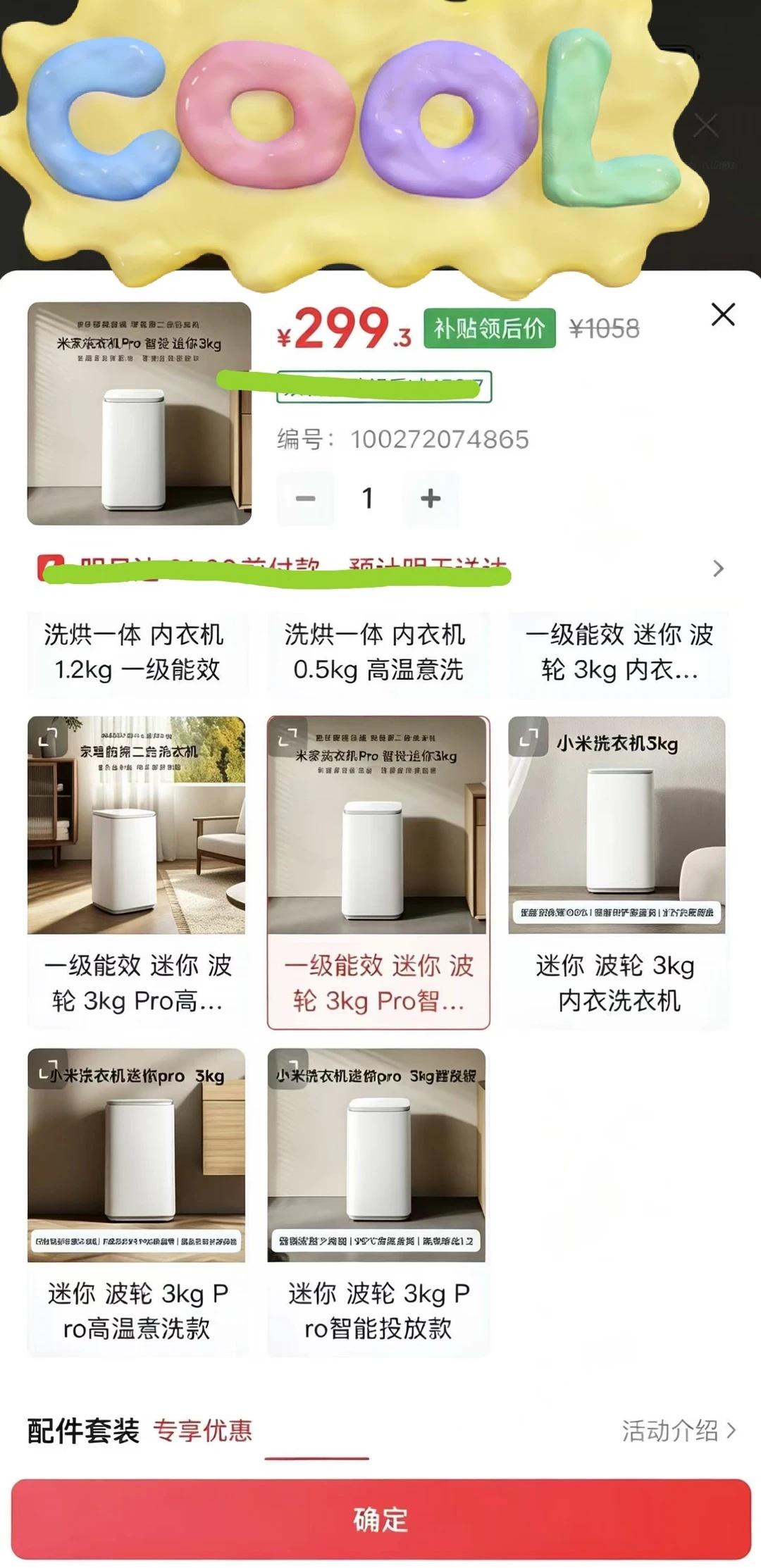 🐶东小米洗衣机算好价不