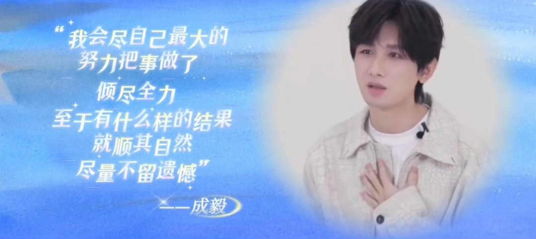 成毅  成毅的内核真的很强很稳，今年生日说的那句“稳稳的就会顺顺的”，一直稳稳的