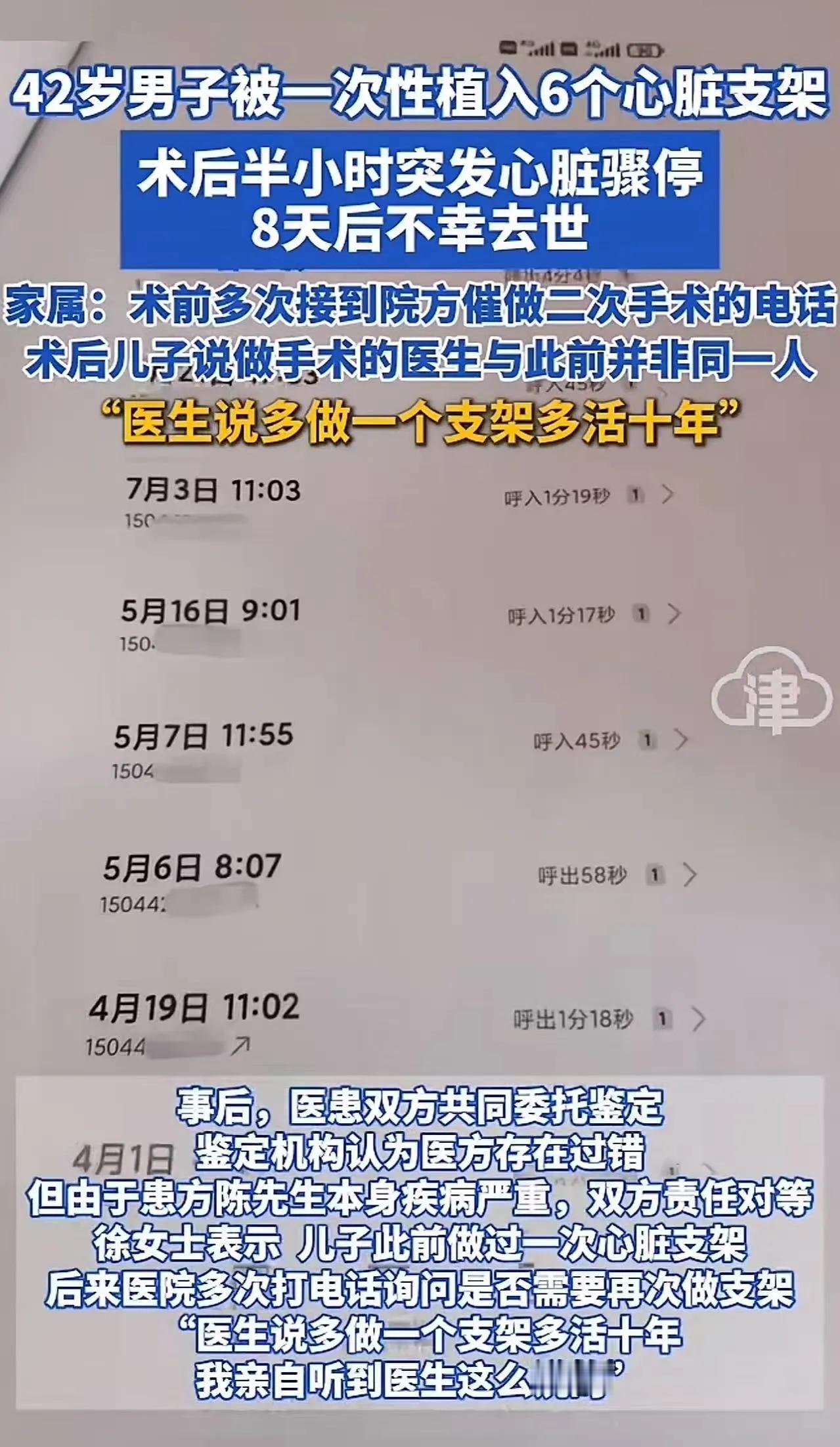 “现在的医院眼里只有钱吗？”42岁男子被医生忽悠，说多做一个支架多活十年，一次性