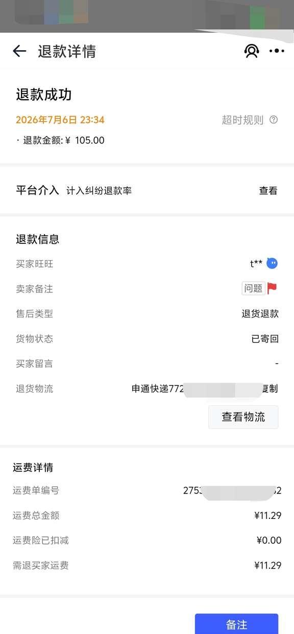 随便拍个图就申请描述不符，你还不能拒绝。拒绝就是小二介入，退货运费划了保证金。还