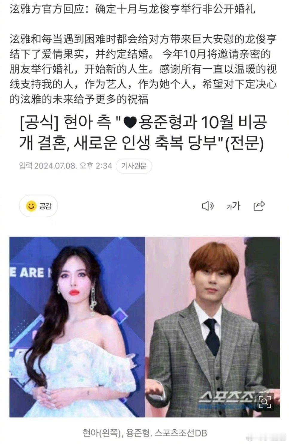 韩媒报道泫雅方称与龙俊亨结下了爱情果实，这是怀孕了～[疑问] ​​​