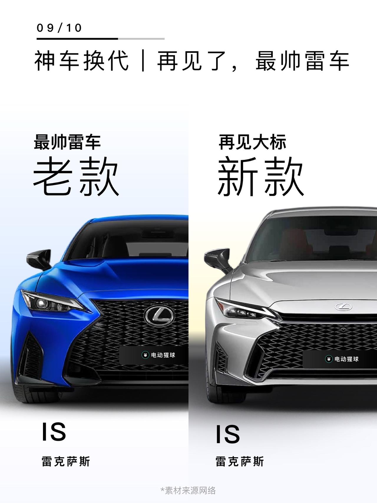 雷克萨斯IS完成换代，前脸大改，大标成为过去式，好消息是这代内饰全换了，坏消息是
