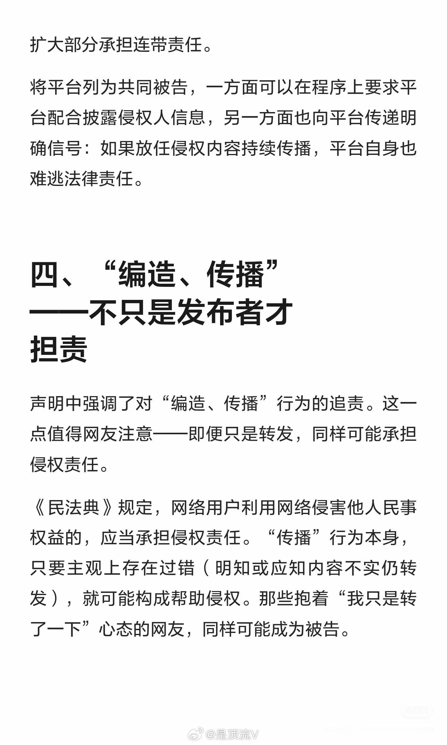 田栩宁维权声明中的法律秘密！ 