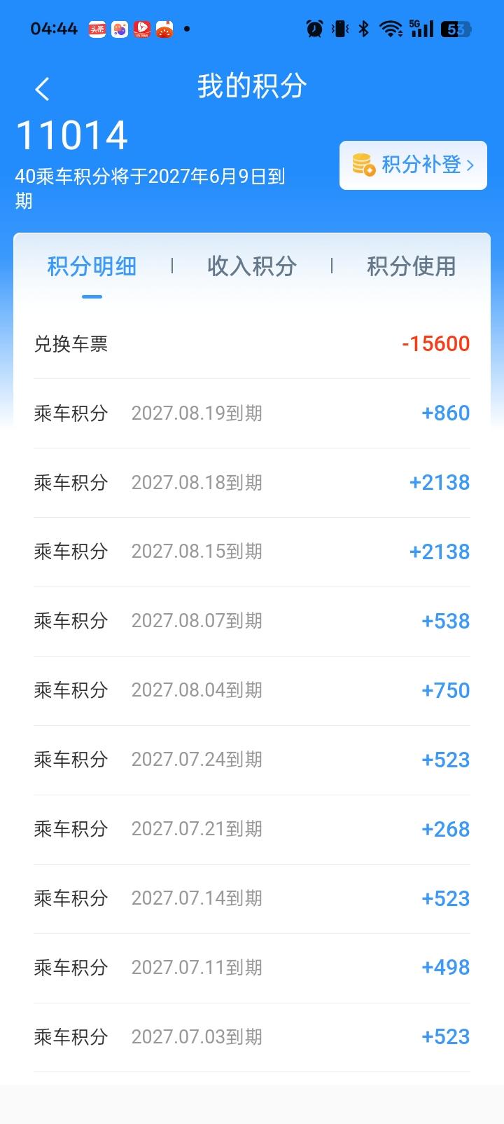今天用积分换车票了，没用花钱，平常坐火车有积分返还，按车票金额的五倍进行积分返还