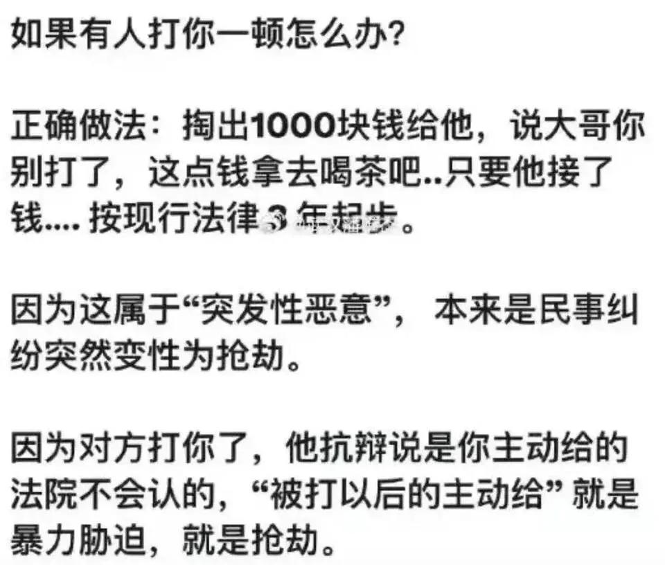 有人要打你，正确的方式是逃跑啊，这种手段不建议用！