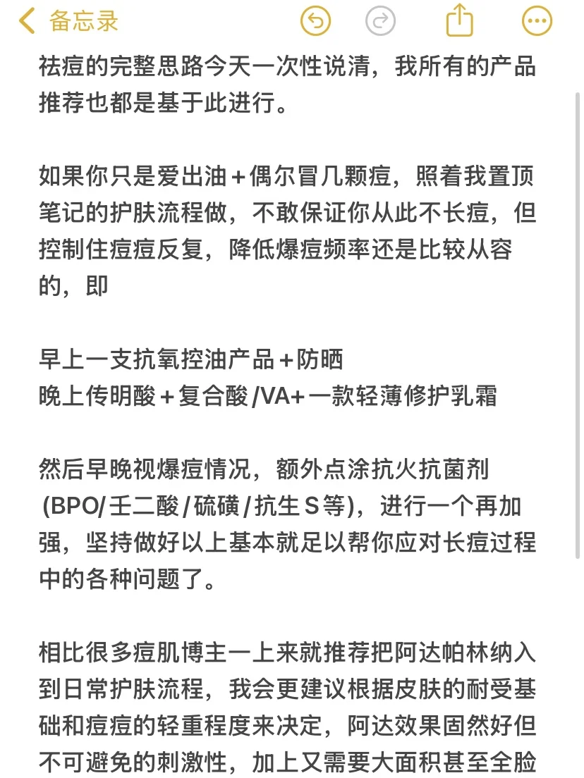 看完这篇能让你少长90%的痘！