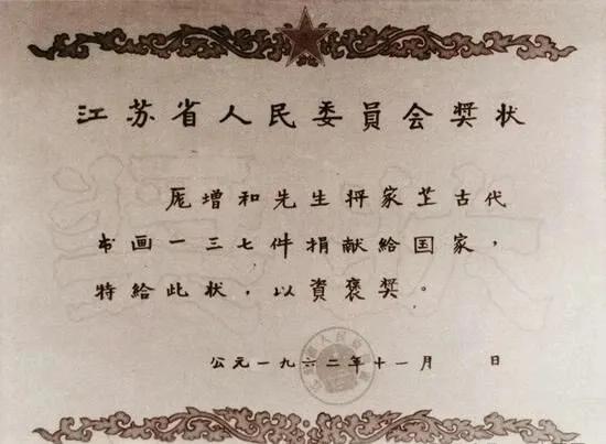 1961年鉴定为伪，1962年开具捐赠证书？

据报道，庞家后人于1959年捐赠