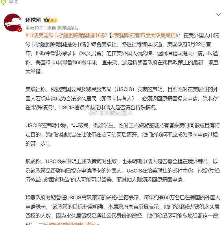 申请美国绿卡须返回原籍国提申请   这是把走线者的梯子给撤了吧不方便通过各种手段