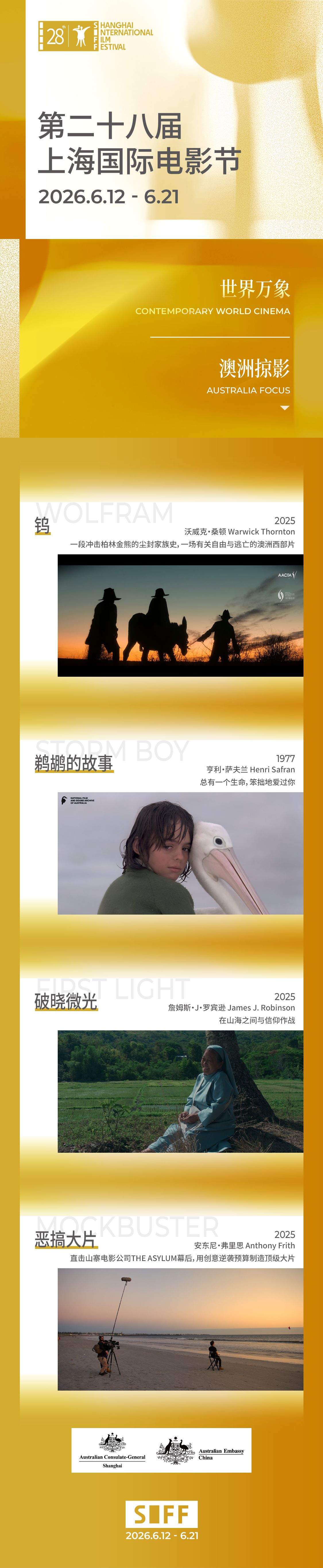 上海国际电影节片单发布 本届上海国际电影节 公布“华语新风”、“世界万象”、“S