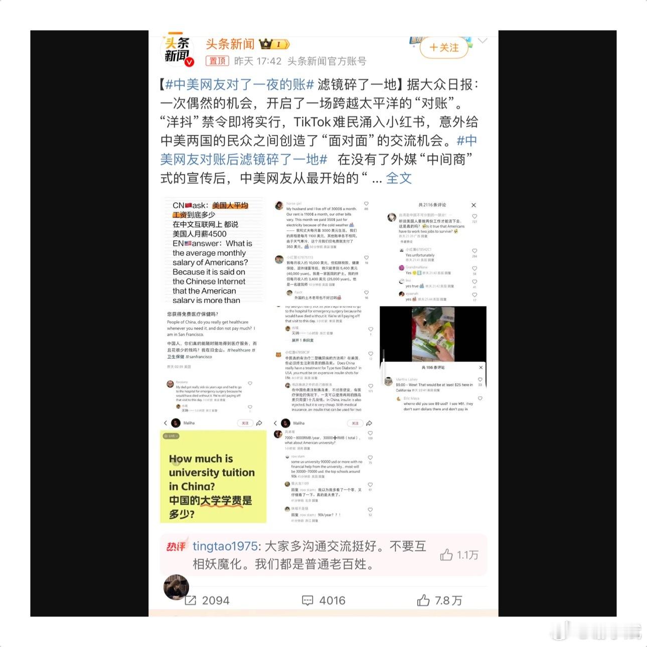 中美网友对了一夜的账 中美网友对了一夜的账，对不了一点…以前都是听说我们爬墙去外