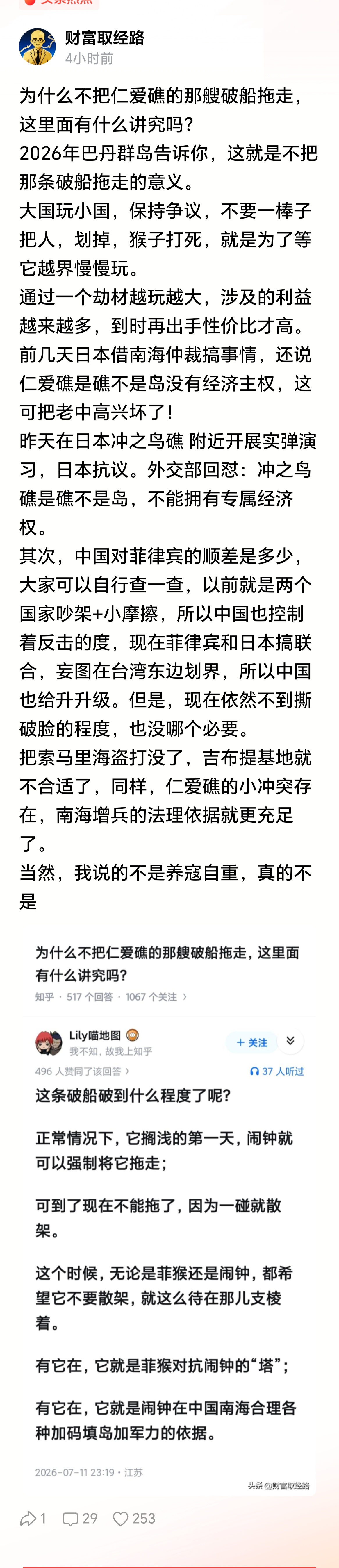 劫才这个比喻实在高。而且冲之鸟礁也联动起来，多了一个。 