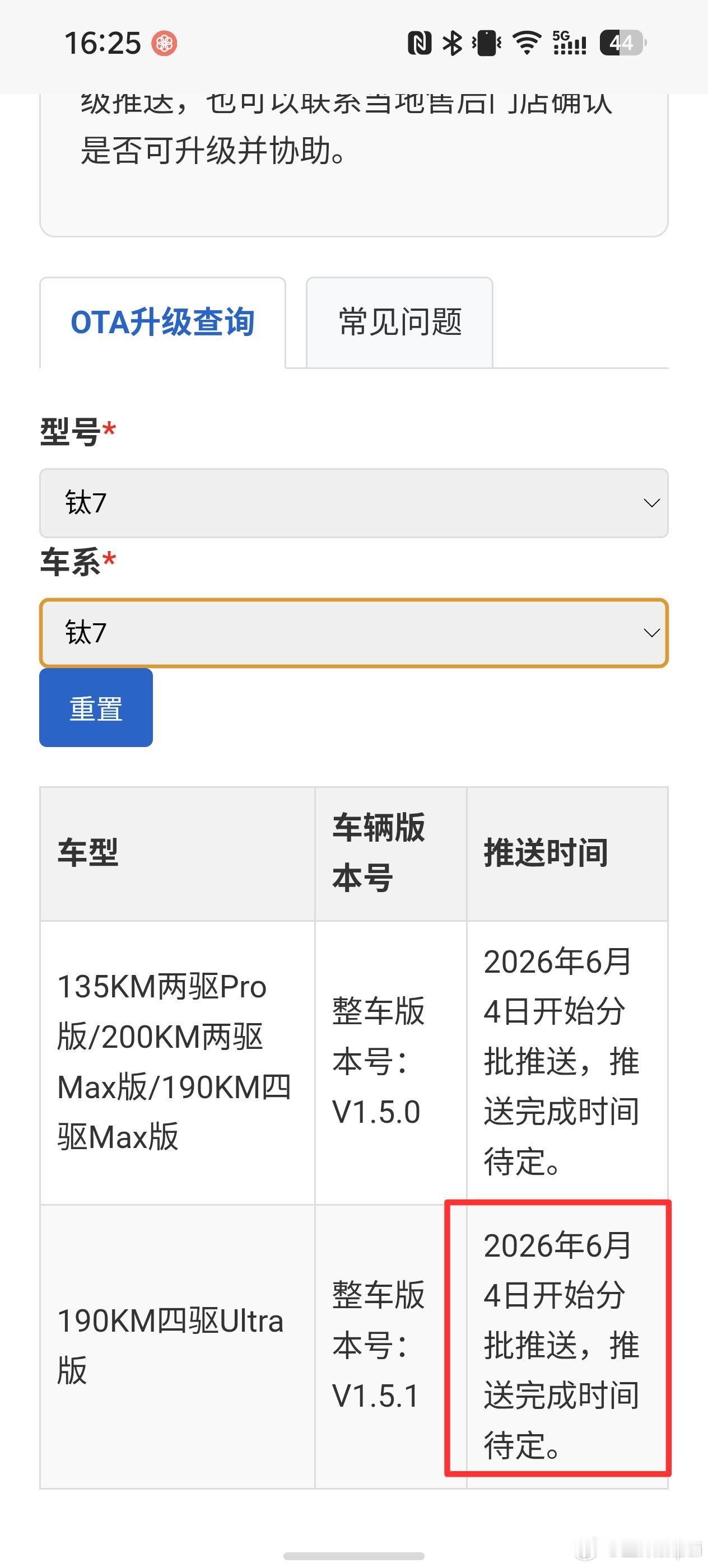 方程豹钛7 6月4日开始推送1.5.1，耐心等待比亚迪