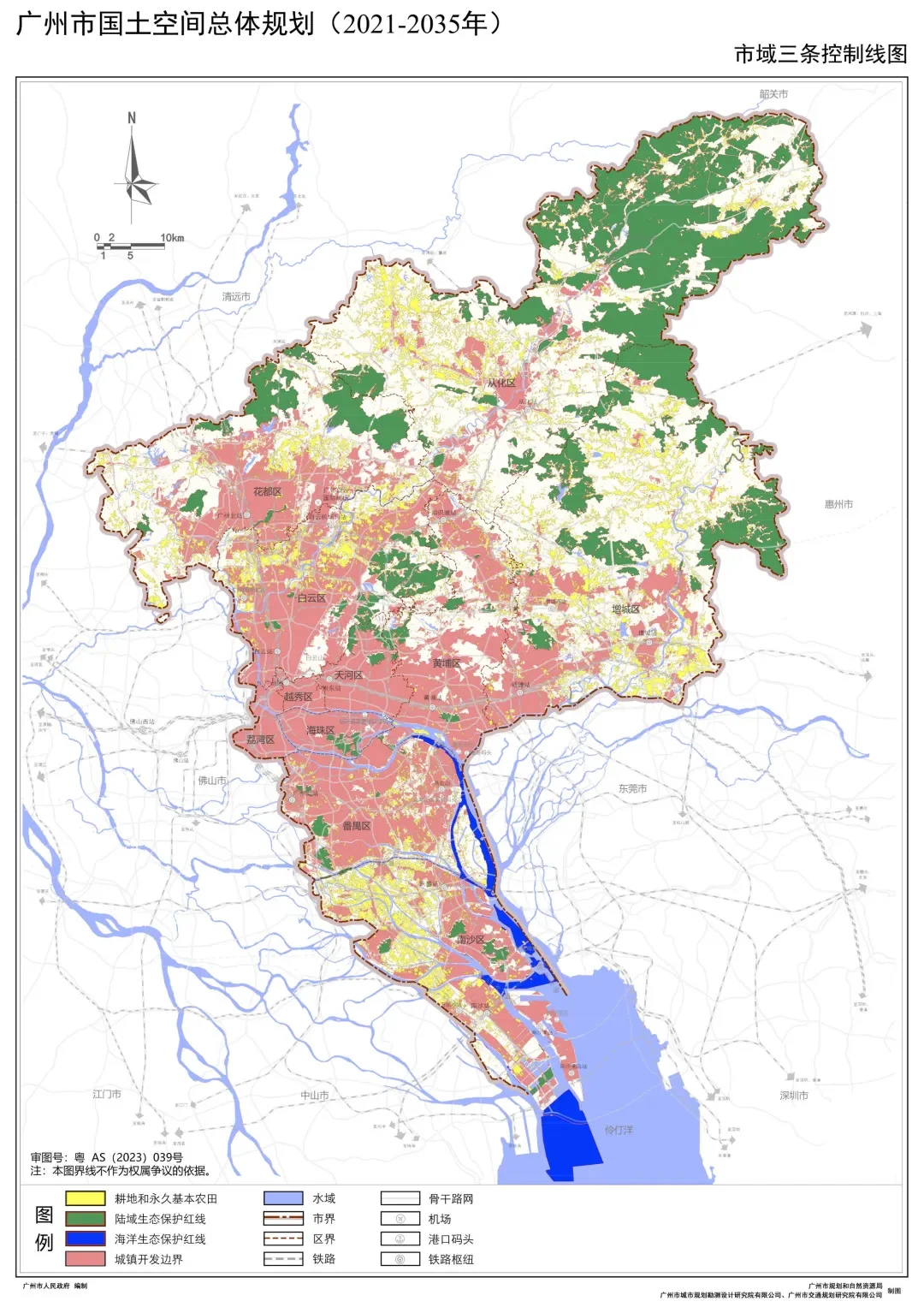 广州市国土空间总体规划（2021—2035年）