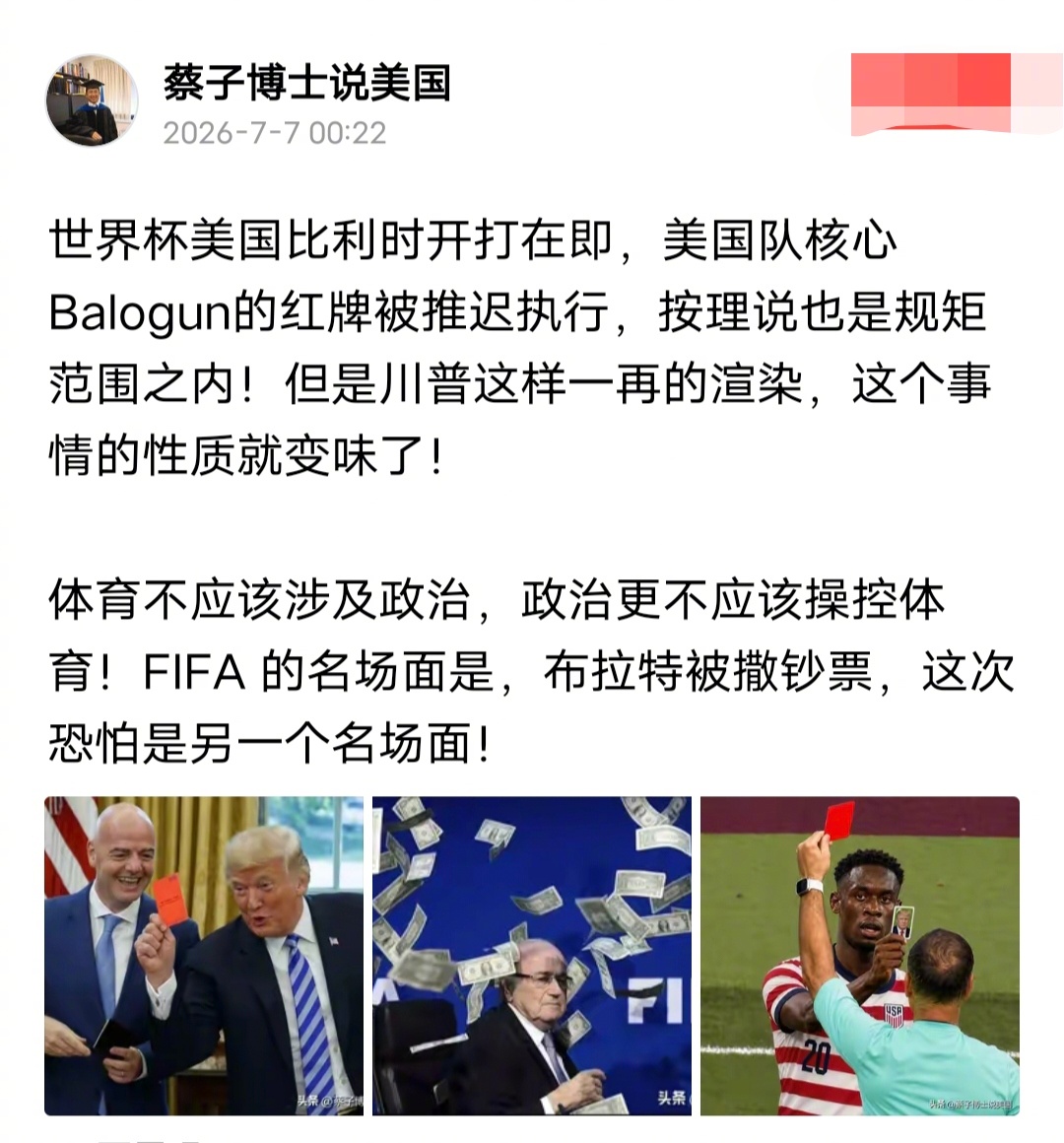 美国的蔡博士说：世界杯美国比利时开打在即，美国队核心Balogun的红牌被推迟执