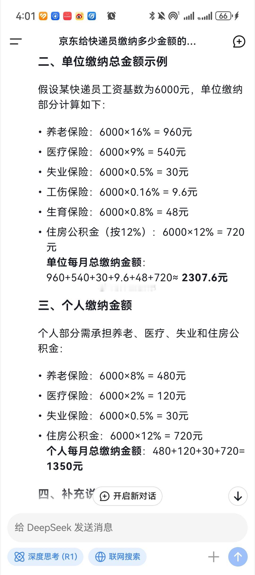 刘强东或再引行业变革 按照最低来算京东的快递员每月五险一金至少4600，一年至少