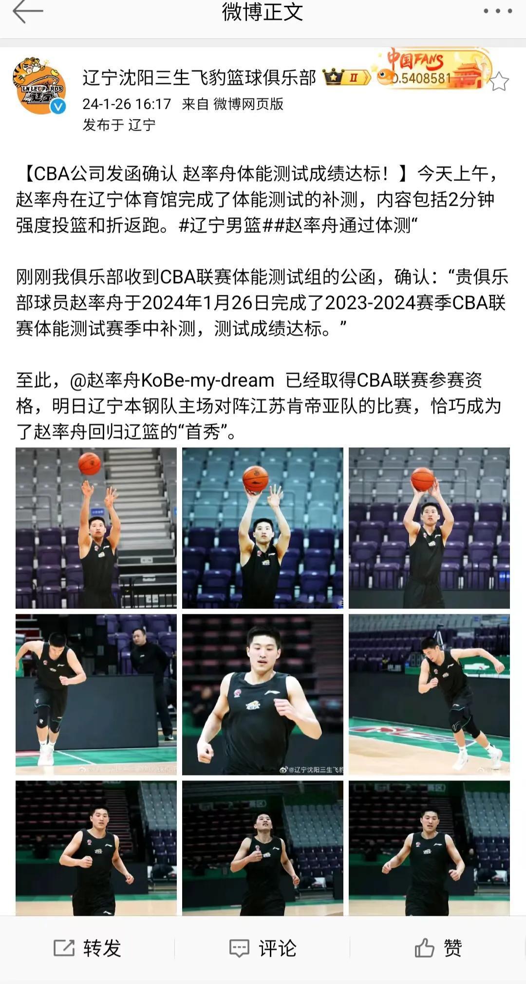 翻山越岭过大沟，辽篮迎回赵帅舟。
今日辽篮俱乐部官方发文称 辽篮窗口期引进的赵帅