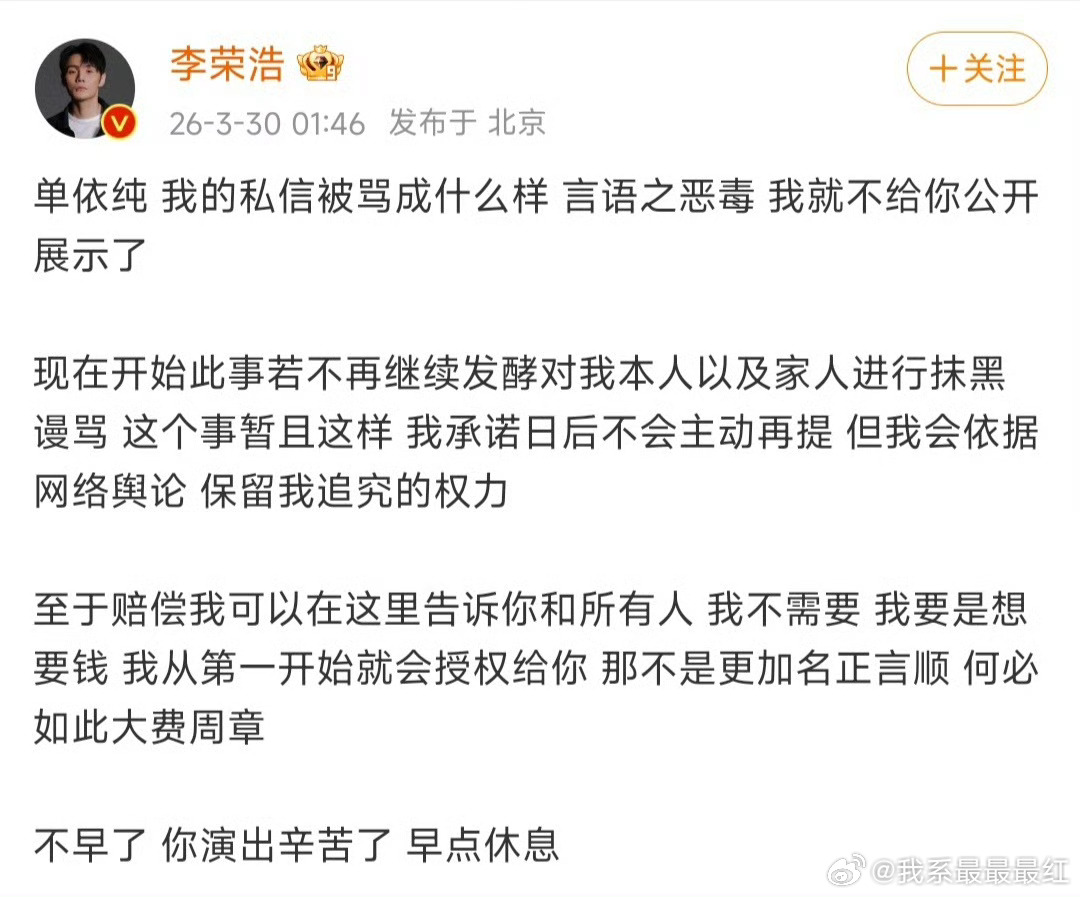 单依纯发长文回应应该是大结局了 这件事李荣浩算体面的 