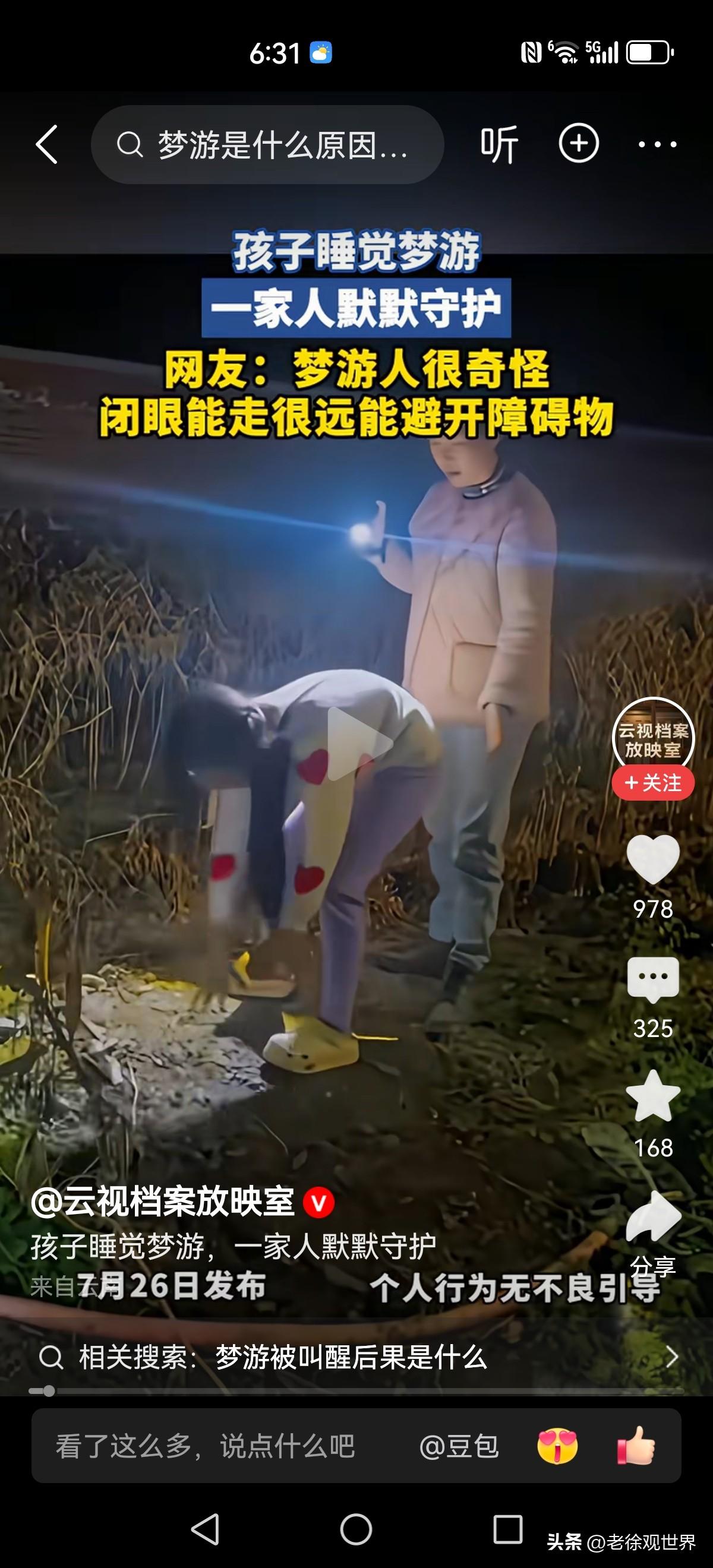 这也太渗人了！大晚上正睡着觉，孩子起来梦游，闭着眼睛走来走去，竟然能知道路还能避