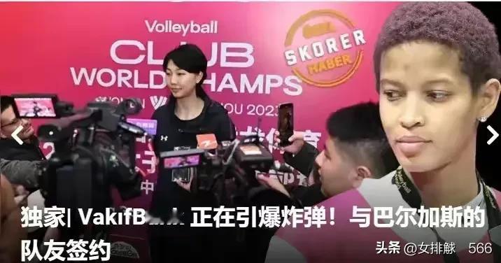 袁心玥转会瓦基弗银行女排的消息不是空穴来风
       今年三月初在网上披露了