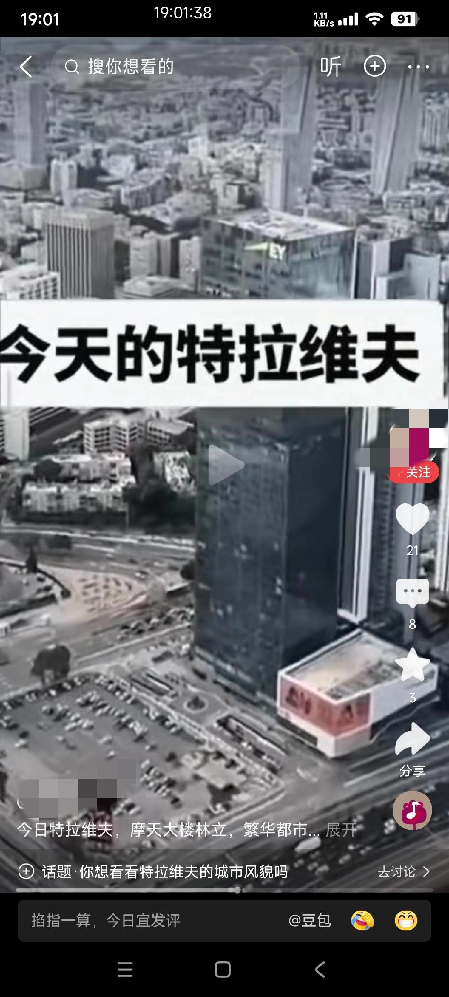 中国的互联网上，每天都有不同的博主在发今天的“特拉维夫”。

在他们的视频里面，