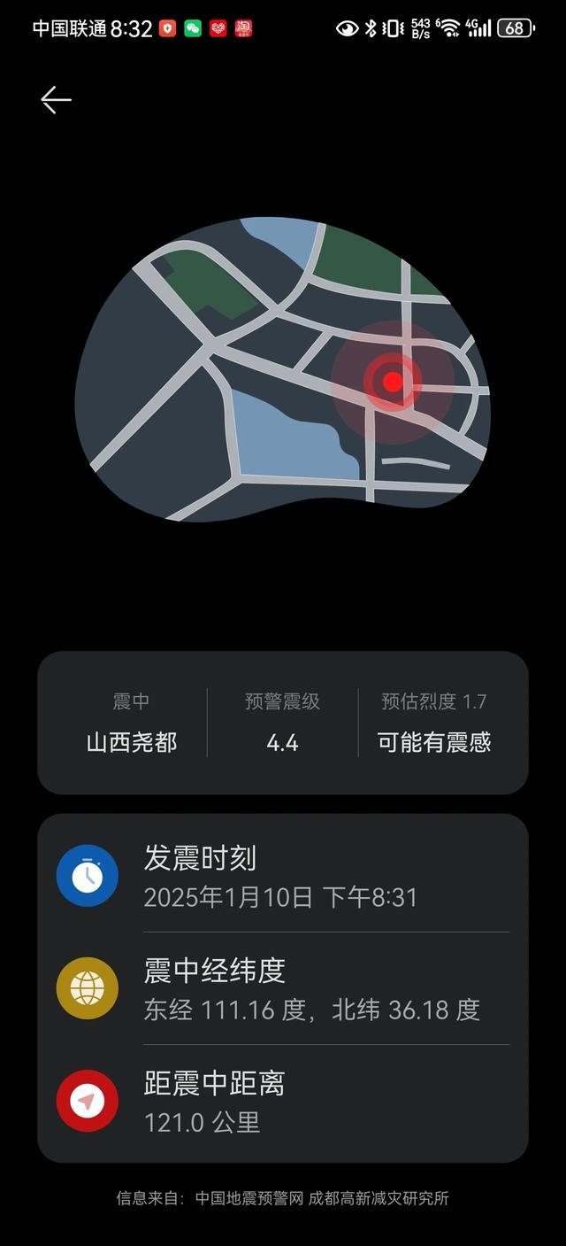 山西临汾地震  20：31分，山西临汾市尧都区发生4.1级地震！还好，地震震级不