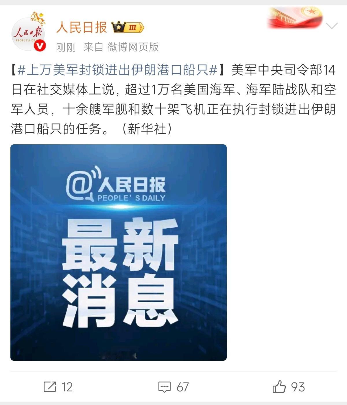 上万美军封锁进出伊朗港口船只以为结束了，没想到只是新的开始，看样子油价还要继续涨