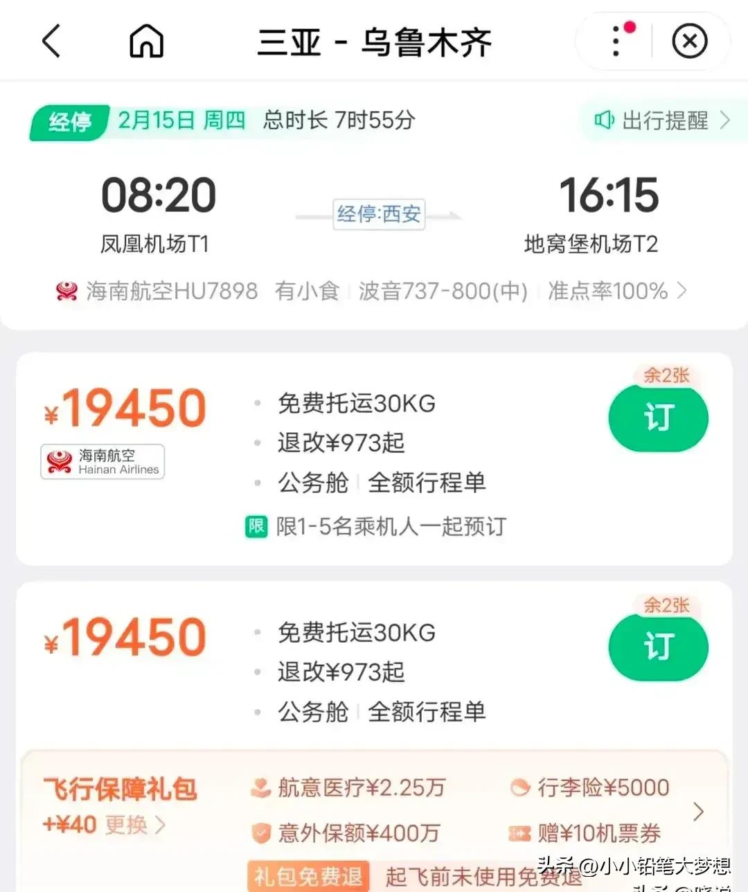 被困在三亚，要赶着回去上班，现在真的进退两难，机票只剩下商务舱了，每张19570