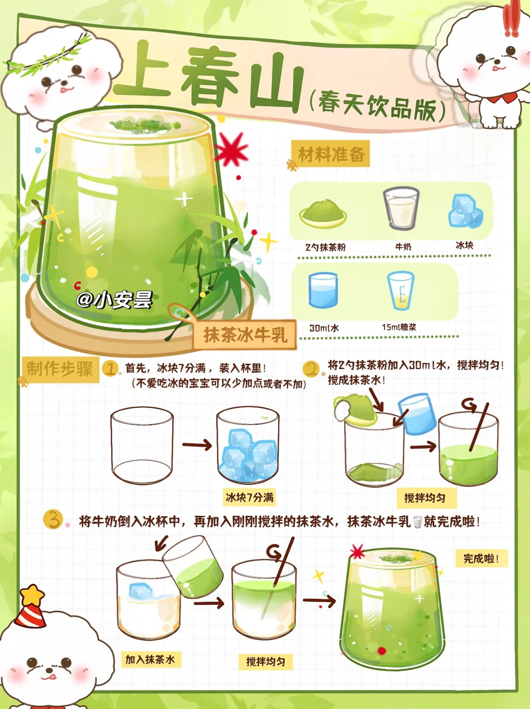 🍃春日限定！这杯抹茶冰牛乳好喝到跺 jiojio