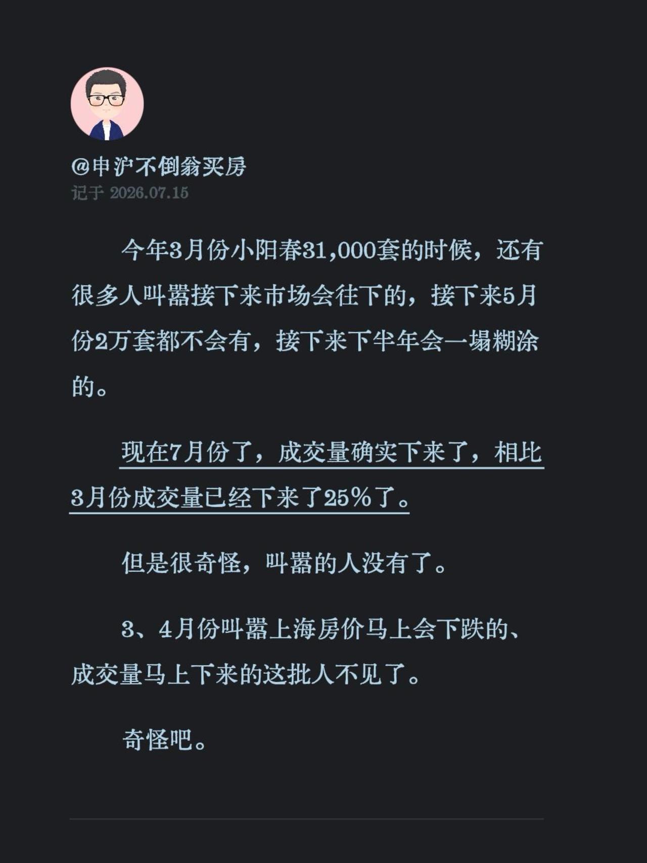 今年3月份小阳春31,000套的时候，还有很多人叫嚣接下来市场会往下的，接下来5