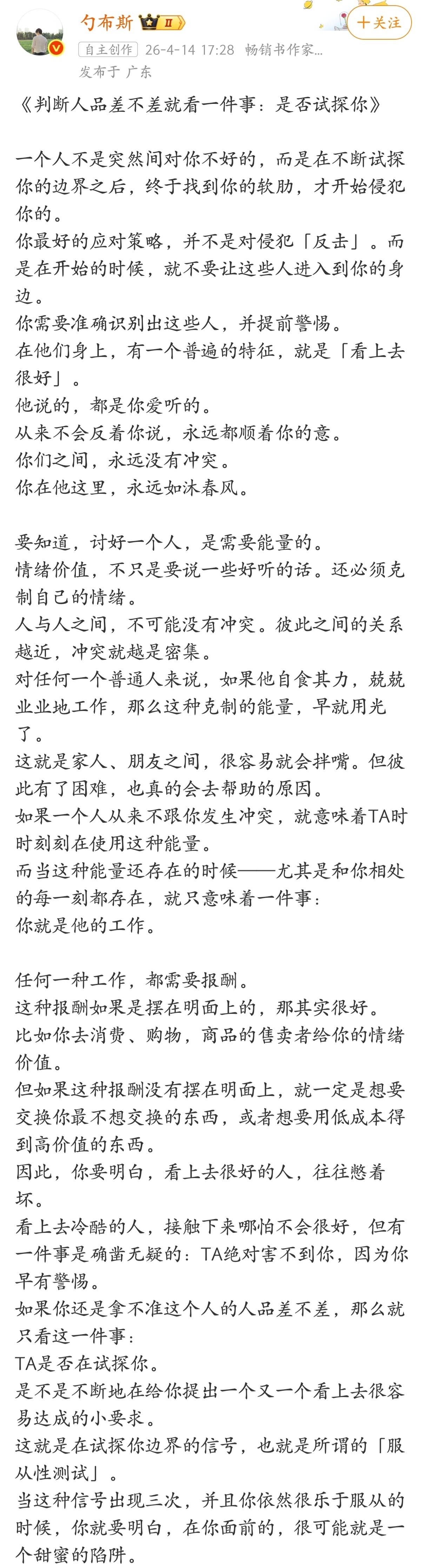 判断人品差不差就看一件事：是否试探你。 