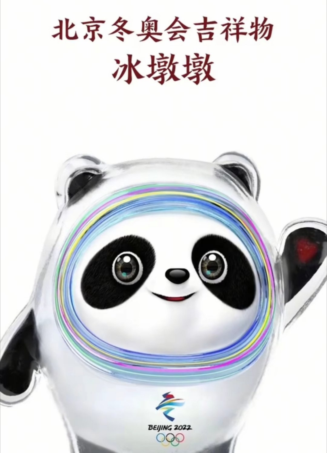至今不理解当年跟风买过的东西别的不说，当年谁的车钥匙上还不挂个冰墩墩呢，一晃都好